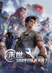 纸鸢信动漫全集免费观看